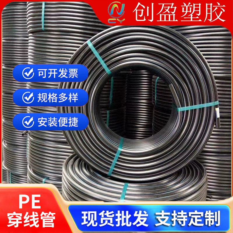 厂家批发PE穿线管 通讯光线缆实壁管pe盘管通信电线电缆保护套管