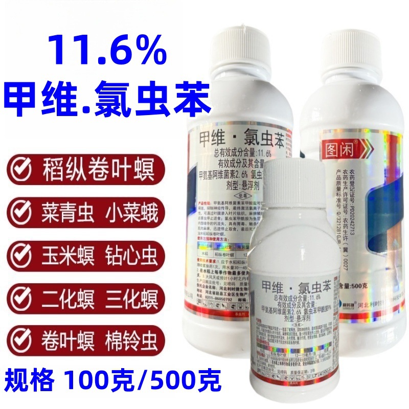 甲维氯虫苯67_副本34_副本