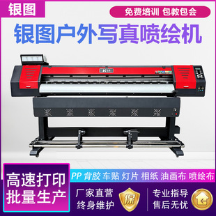 Yintu 1.8m Piezoelectric Indoor and Outdoor High-Precision 1.6m Photo Printing All-In-One Advertising Printer