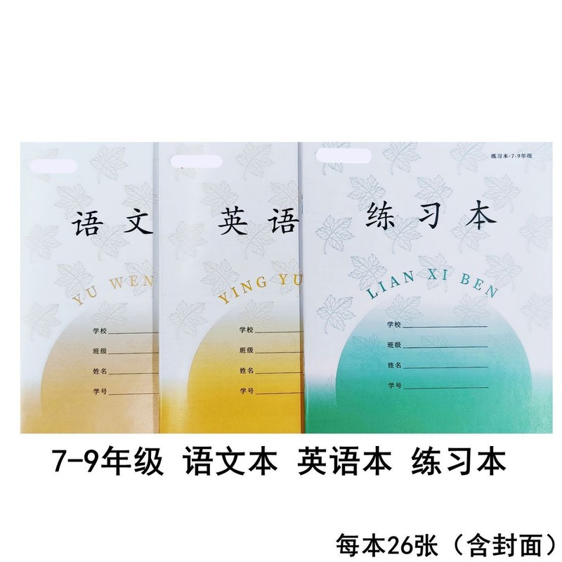 7-9年级江苏统一标准作业本七八九学校同款语文本练习本英语本|undefined