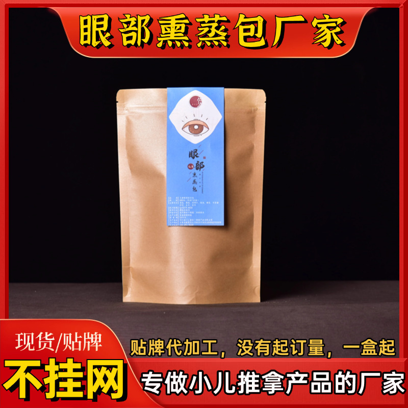 子供用目の燻蒸パック、赤ちゃんの目の燻蒸温湿布パック、子供用マッサージサロン視力霧化ルテイン薬パック卸売|undefined