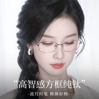 高智感窄框眼镜近视纯钛眼镜框方框女方圆脸8933银丝钛架镜架超轻