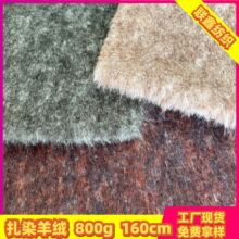 扎染马海毛提花面料双色羊绒仿貂绒环保皮草服装箱包鞋帽毛绒布料