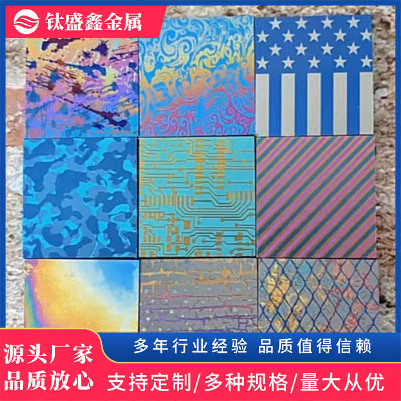 钛马现货厂家钛马士革板大马士棒锆合金锆马钛工艺品EDC纯钛