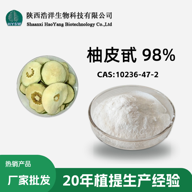 柚皮甙98%