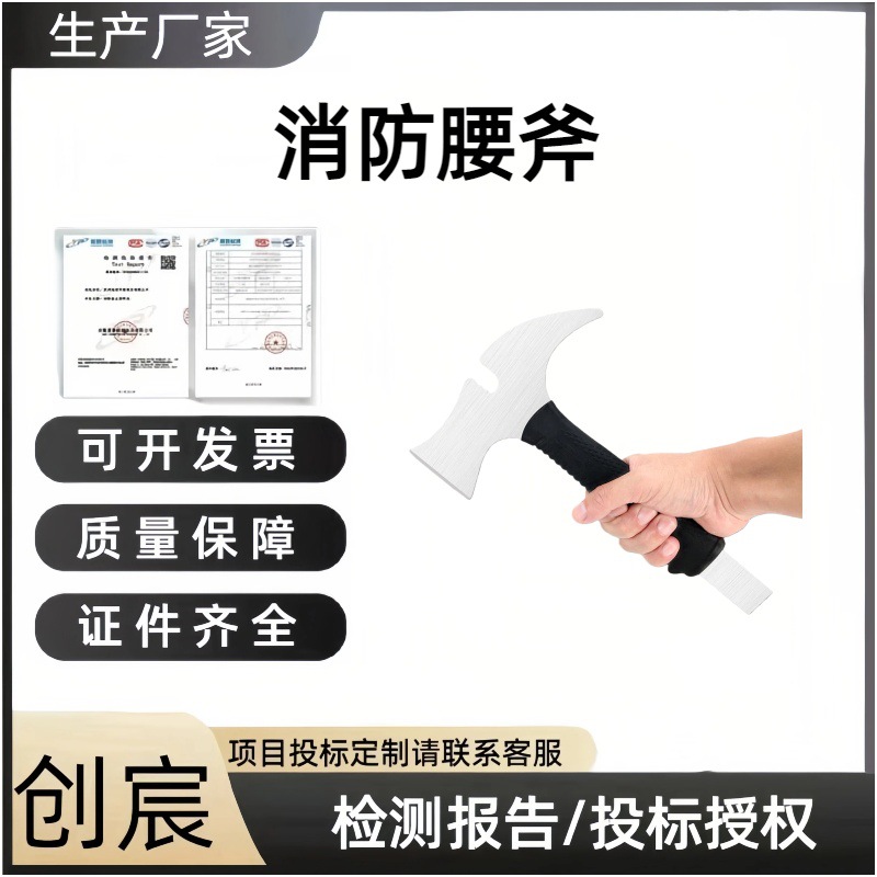 消防消防腰斧工具 大小平斧腰斧套 救援破拆工具 微型消防站人员