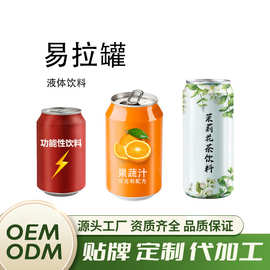 OEM源头代工厂易拉罐功能饮料植物多种口味ODM定制贴牌代加工果汁