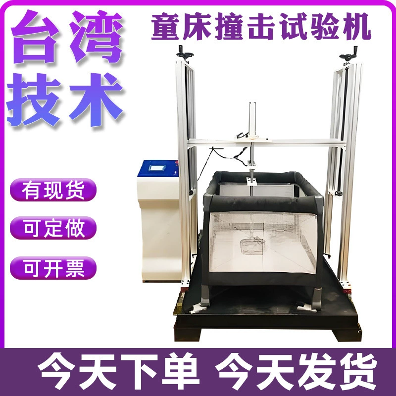 Машина для испытания детской кроватки на удары, тестер ударов детской кроватки, испытание ударом детской кроватки