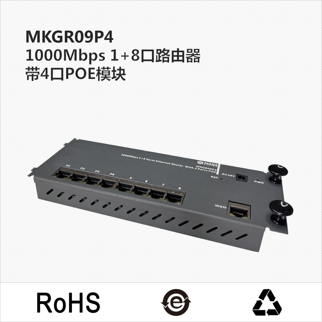 全千兆路由器模块1+8口带4POE网络通讯布线配电箱信息箱控制箱