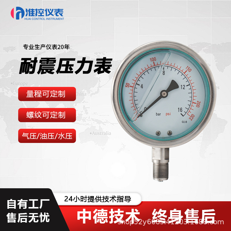 YN-100B耐震压力表隔膜膜盒膜片电接点远传不锈钢150B高压