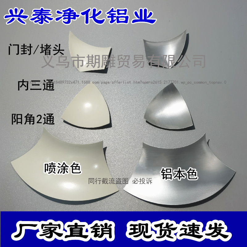 铝合金阳角2通阴角三通门封门堵头内圆弧阴角线配套净化车间配件
