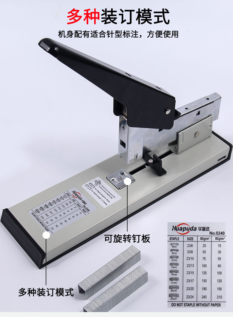 240重型订书机华普达特大号订书器学生工厂订书器皮革订书机代发详情5
