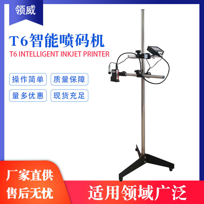 厂家供应T6智能在线喷码机小型生产日期喷码机文字在线喷码机