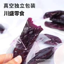 独立包装紫薯干水晶紫薯仔红薯干地瓜干水晶红薯仔即食番薯小零食