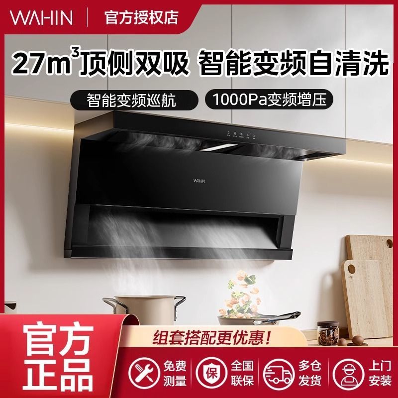 华凌变频油烟机顶侧双吸自清洁家用厨房27m³大吸力H71套装新款