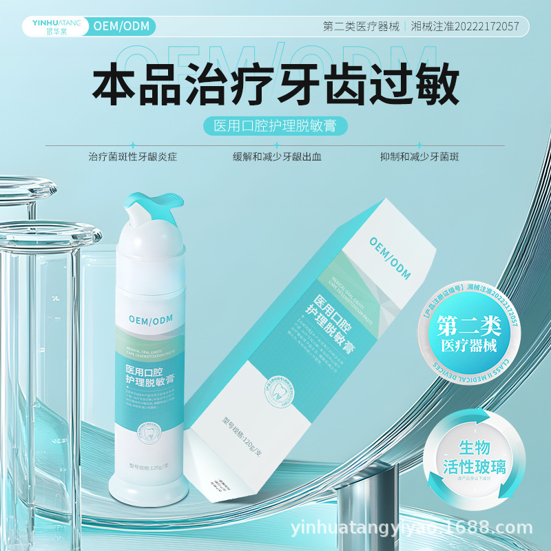 Bioglass Treatment for Tooth Allergy Medical Oral Care Desensitization Cream Press Bottle Oem