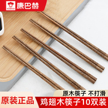 康巴赫BH-JCM25A1鸡翅木筷子套装家用实木餐具十双健康无漆蜡长筷