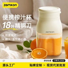 德国Zemkon榨汁机便携式小型迷你榨汁杯全自动家用果汁机全球通用