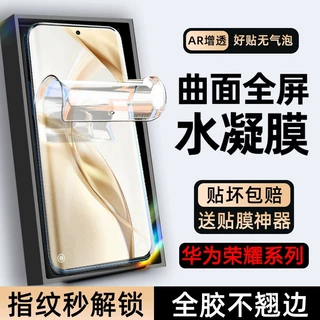 适用华为荣耀200pro手机膜honor100全屏防窥90水凝膜80gt自动修复