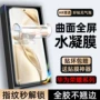 荣耀华为防窥修复水凝膜