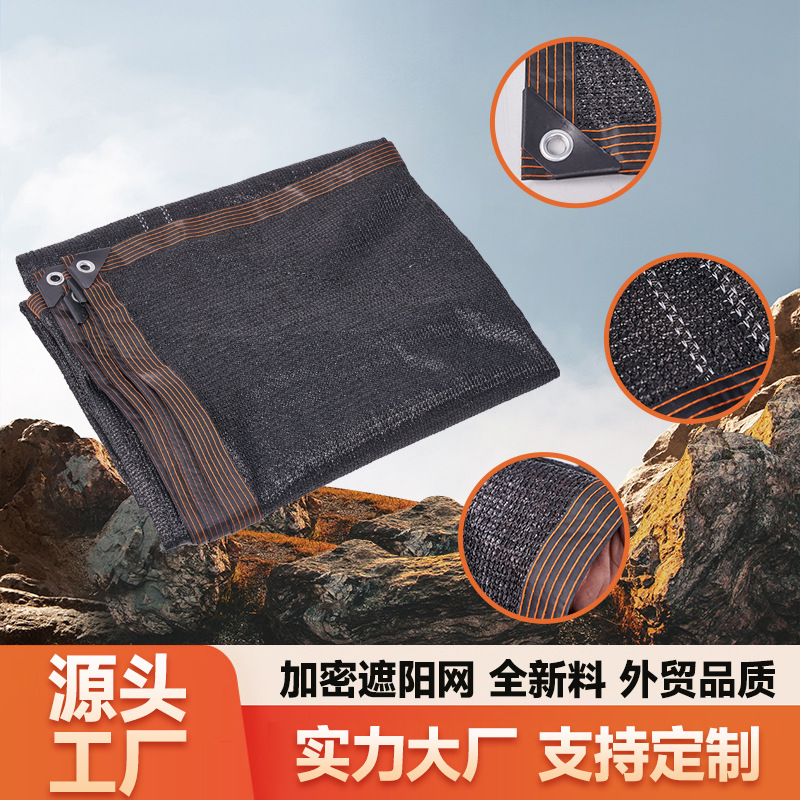 黑色遮阳网 加厚加密防晒网大棚农用遮阳网楼顶防晒网 户外遮光网