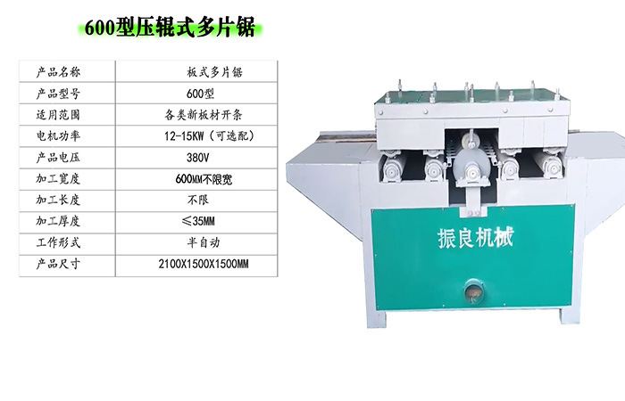 木工600型多片锯 履带不限宽板式多片锯 多层胶合板模板材开条锯|undefined