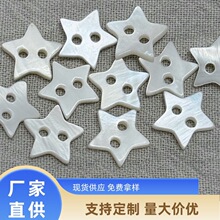 天然星星五角星贝壳纽扣形装童装针织衫衬衫开衫儿童手工扣子配件