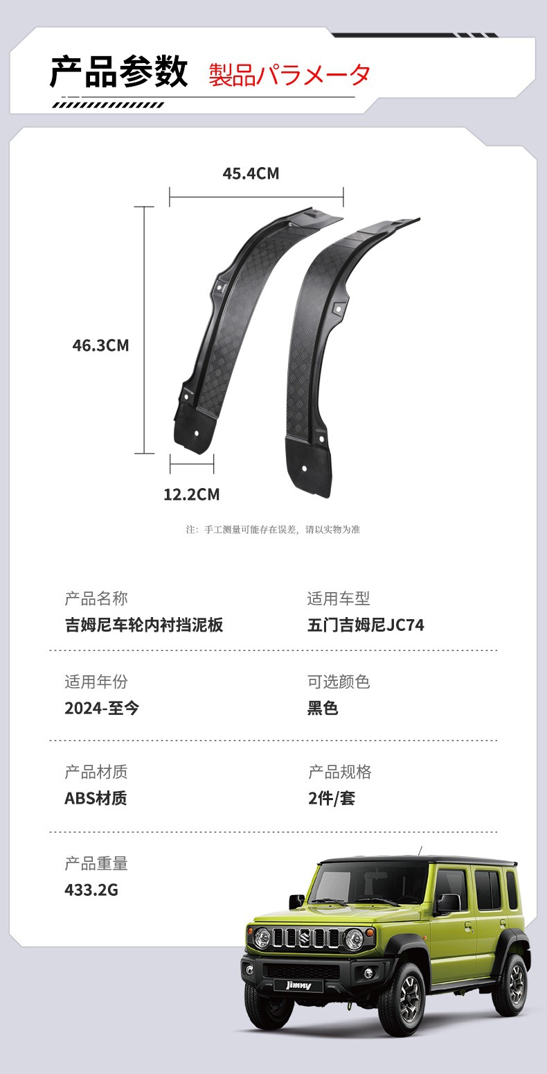 Suitable for 23-25 Jimny Jimny Five-Door Version Jc74 Jb74Xl Modified Wheel Arch Rear Tire Fender
