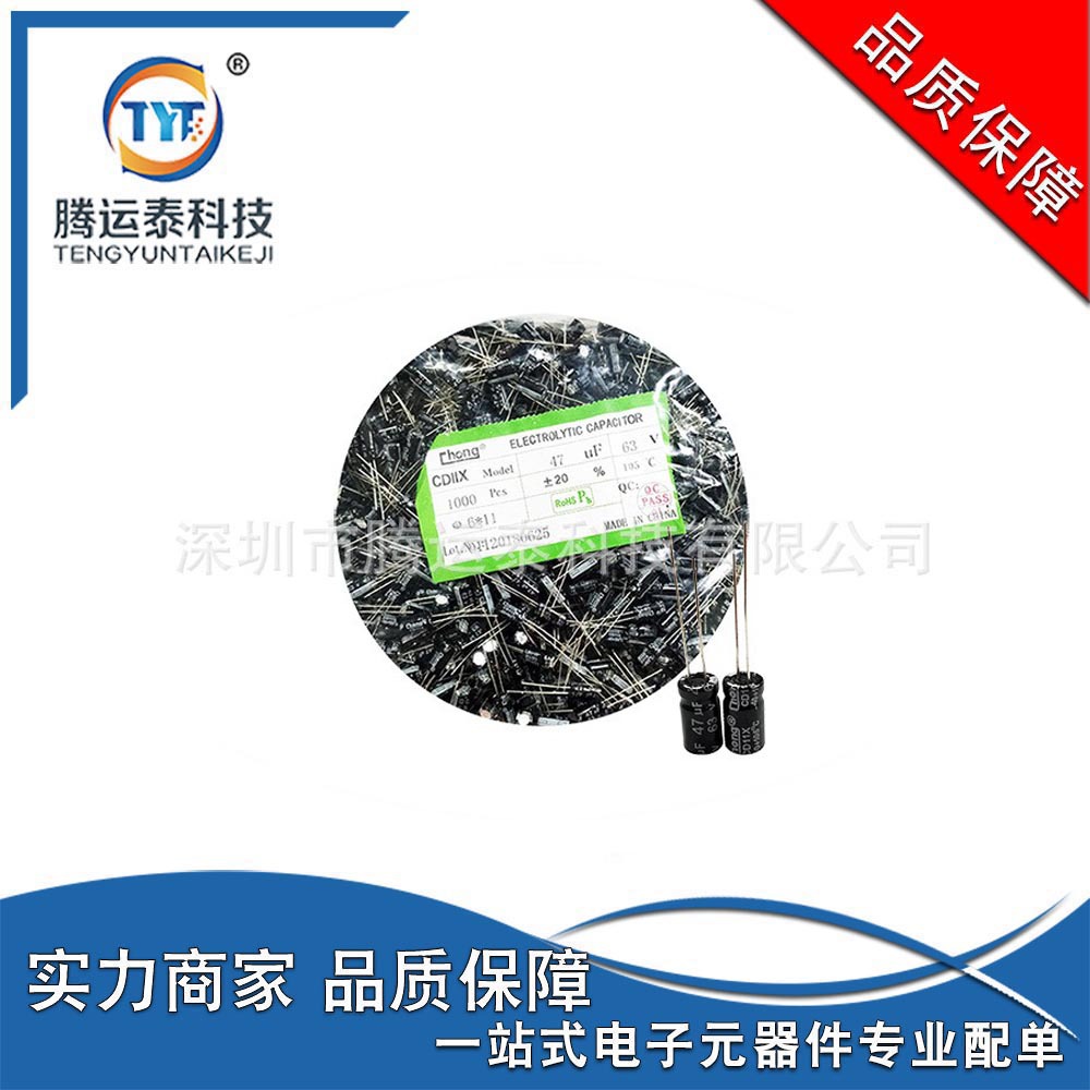 铝电解电容 47UF 63V 直插电解电容 63V 47UF 6X11 ±20% CHONGX