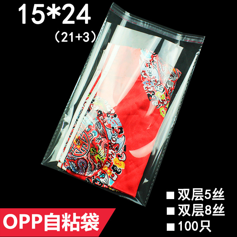 OPP袋 双层5丝 15*24 cm OPP不干胶自粘袋 塑料袋 透明袋包装袋