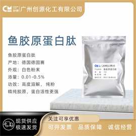 批发德国德固赛 深海鱼胶原蛋白肽 短肽小分子 鱼胶原蛋白粉