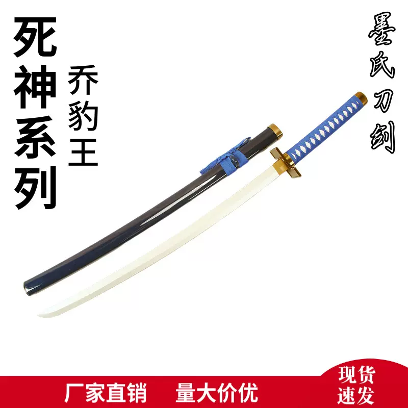 死神乔豹王动漫竹刀刃武器道具cosplay表演木刀周边批发未开刃