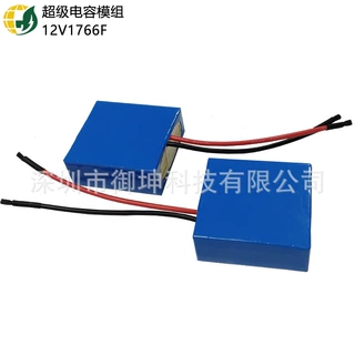 12V12.6V 1766F超级电容模组 后备电源2.5AH断电维持