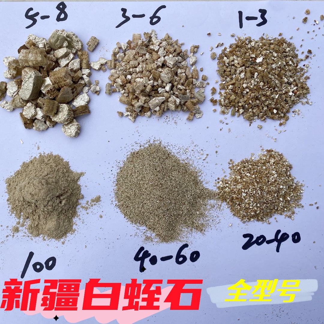 现货新疆膨胀蛭石银白色蛭石育苗孵化暖贴蛭石香包银白色颗粒蛭石