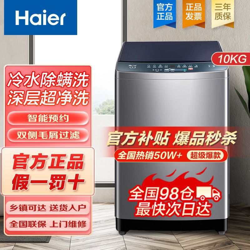 海尔波轮洗衣机10公斤全自动家用大神童除螨洗超净洗桶自洁M106