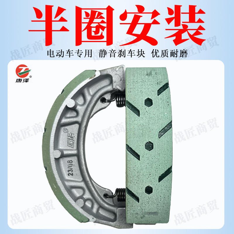Electric car drum brake pad 110 front and rear brake pads CG125 Tang Ze shoe block battery car drum brake pad universal type