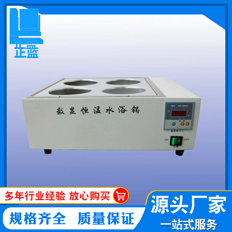 厂家直供供应 特价数显恒温水浴锅 双列四孔水浴锅 一年保修