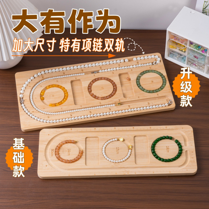 手工项链手串工具盘串珠设计盘珠宝文玩展示托盘珠宝制作木盘|undefined