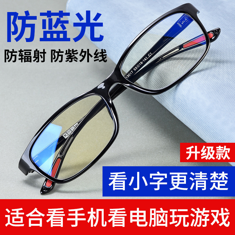 Anti-Blue Light Radiation Glasses for Playing with Mobile Phones and Watching Computers, Ultra-Light Fashionable High-Definition Lenses, Full-Frame Reading Glasses for Stalls in the World