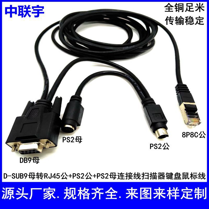 DB9转RJ45公+PS2公+PS2母连接线扫描器键盘鼠标线串口COM口网络线