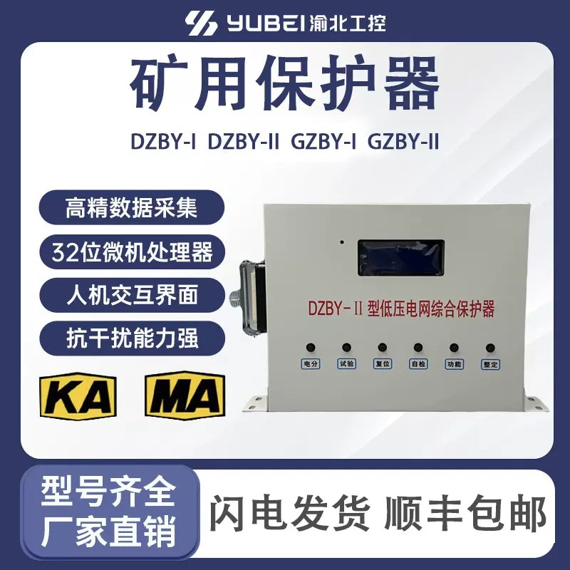 DZBY-II低压电网综合保护器矿用开关保护GZBY-II过欠压电机