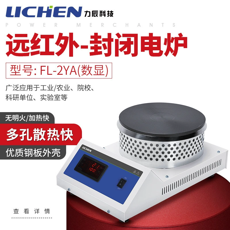 Lichen Technology Дальняя инфракрасная закрытая электрическая печь лаборатория с цифровым дисплеем закрытая электрическая плита 1000 Вт