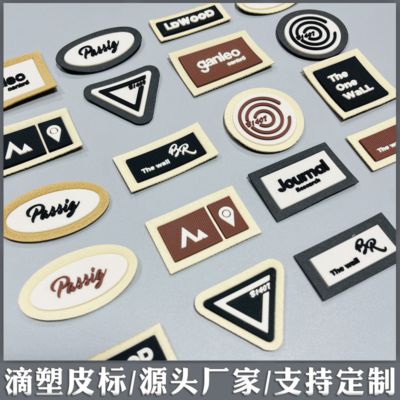 滴塑皮标125656.jpg