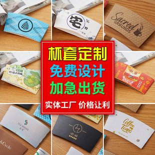 Disposable cup cover milk tea coffee cup insulation paper ring paper cup cover hot drink corrugated paper cover printing LOGO