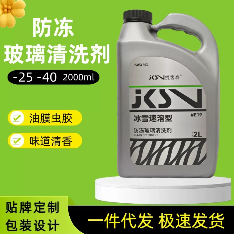 防冻玻璃水零下25度-40度型融冰雪捷客森去油膜防冻玻璃清洁剂2L
