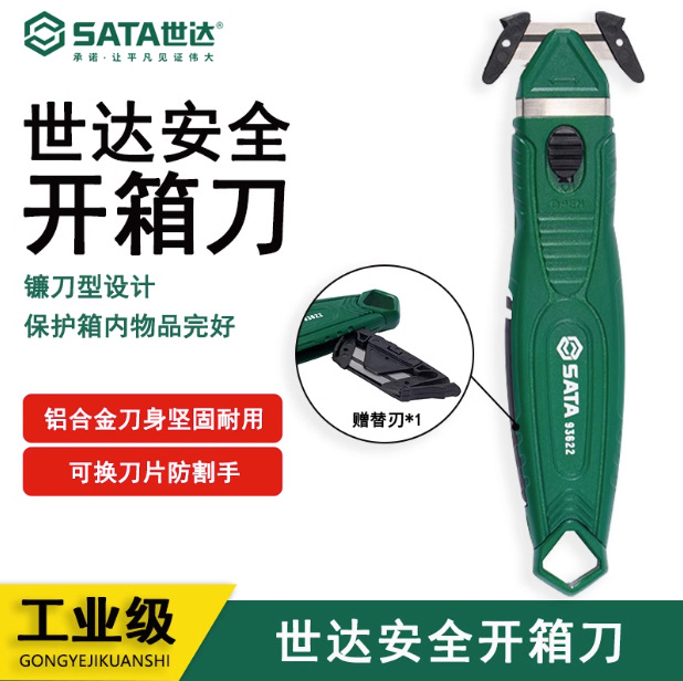 世达五金工具安全割箱刀93622/2件套割箱刀刀片93618