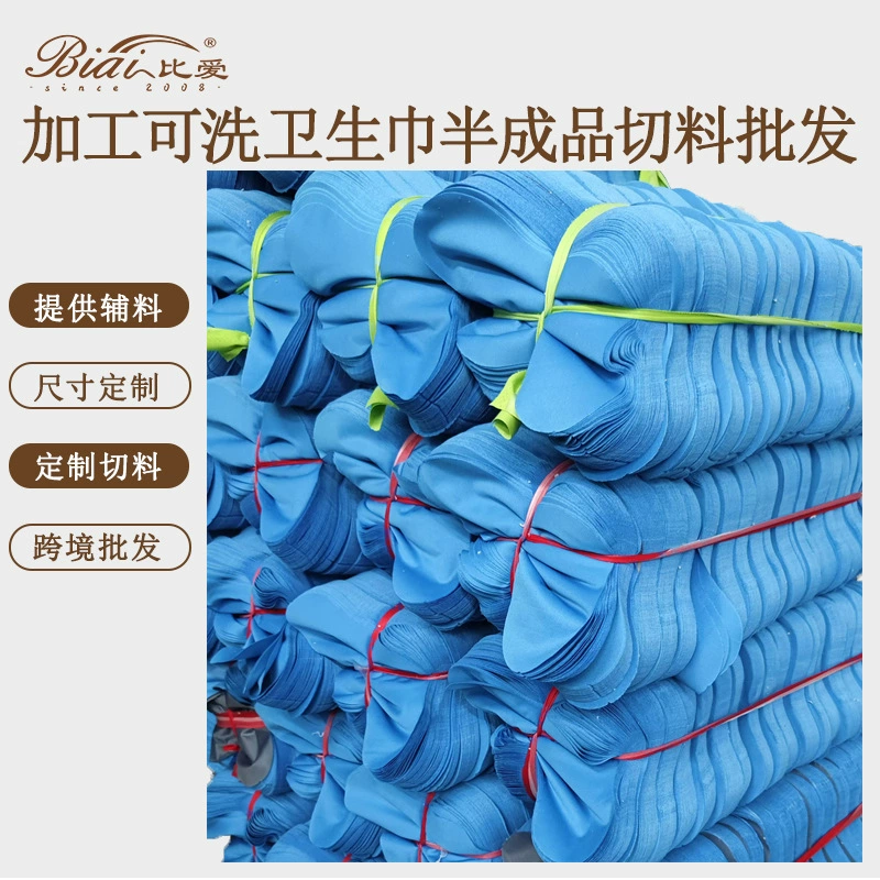 Заводская обработка индивидуальных моющихся гигиенических прокладок, полуфабрикатов, режущих материалов, аксессуаров, тканей, подкладочных материалов, трансграничной оптовой торговли.