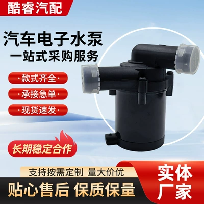 【9002514B】Car Water Pump 3.0t 3.6 4.8 Electronic Auxiliary Heater Water Pump Additional Water Pump Cooling