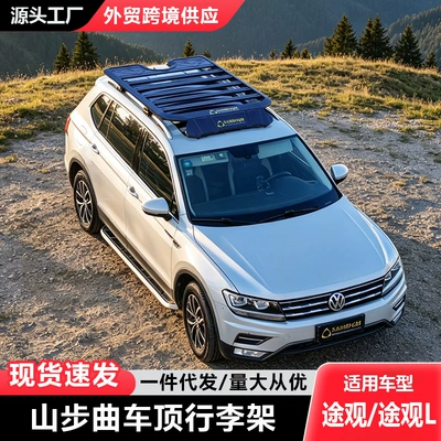 Tiguan Roof Rack, Tiguan L Roof Rack, Luggage Frame, Ladder, Side Tent, Roof Platform