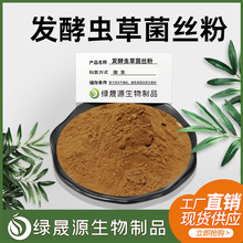 发酵虫草菌丝粉 1kg装 CS-4蝙蝠蛾拟青霉菌丝体粉虫草多糖原料